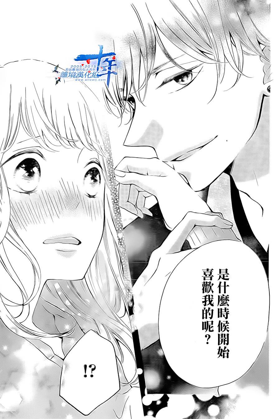 邻居一户人家的两份甜蜜 第4话 第26页