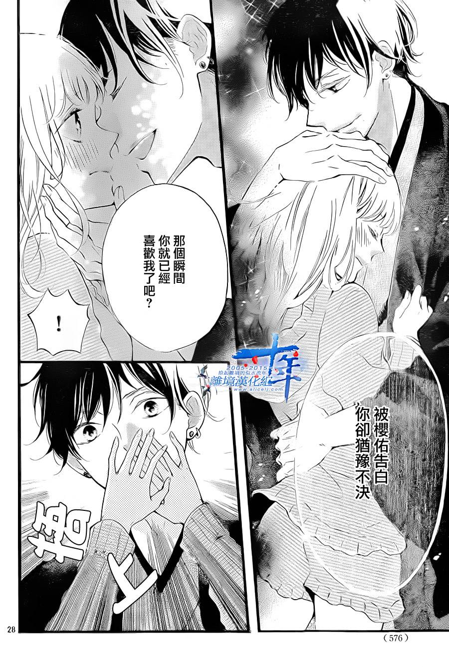 邻居一户人家的两份甜蜜 第4话 第27页