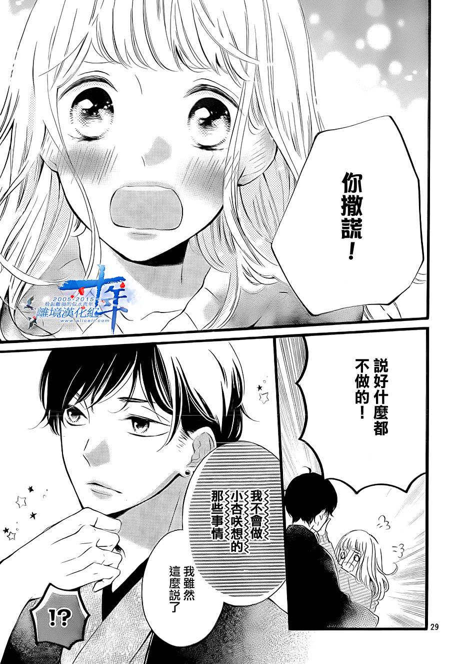 邻居一户人家的两份甜蜜 第4话 第28页