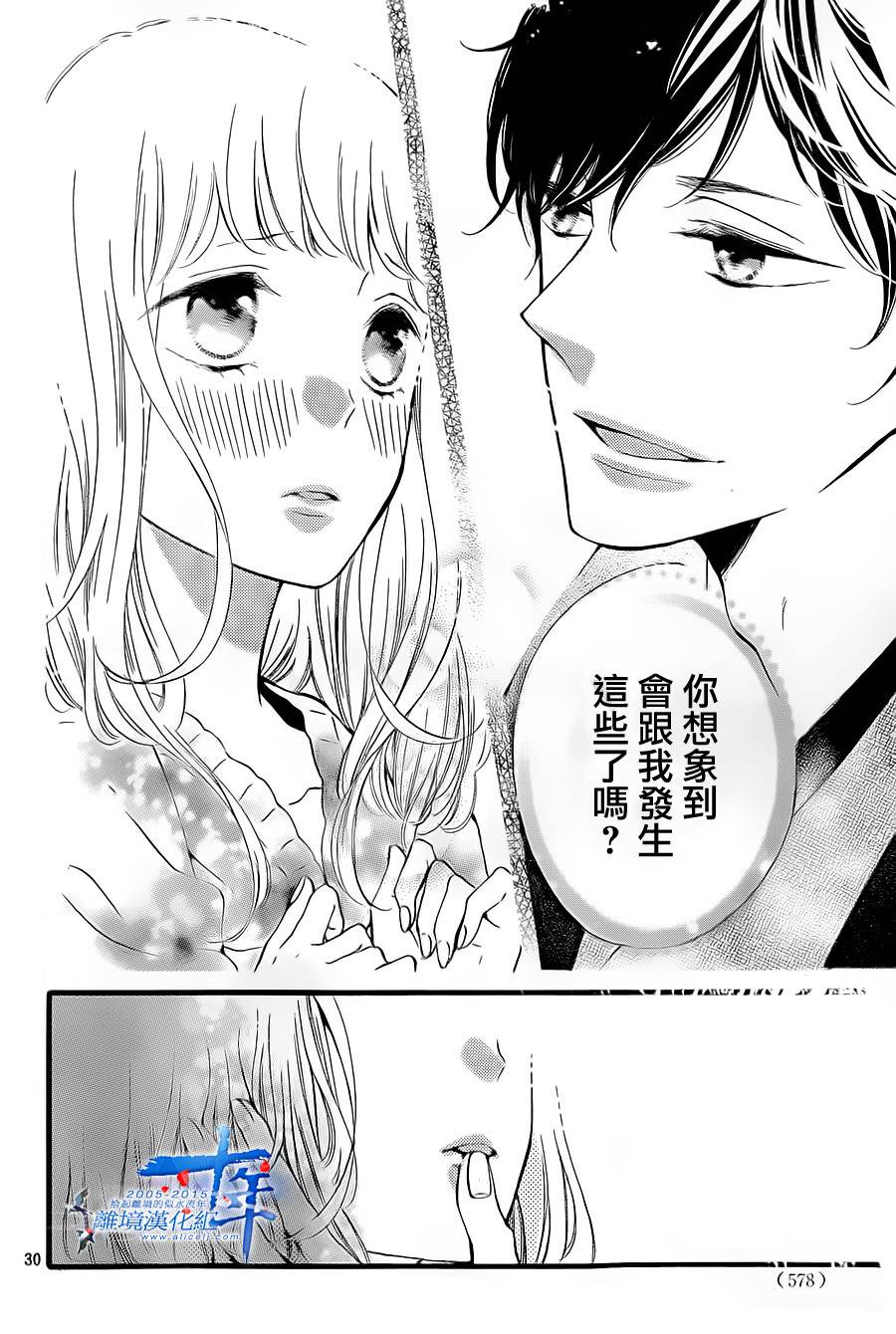 邻居一户人家的两份甜蜜 第4话 第29页