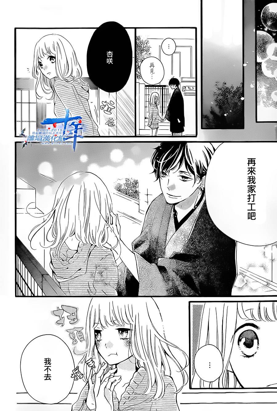 邻居一户人家的两份甜蜜 第4话 第31页