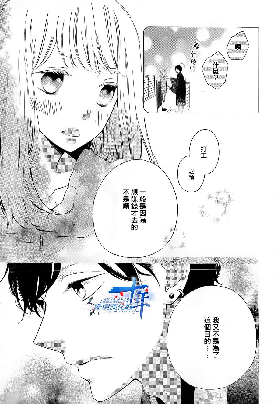 邻居一户人家的两份甜蜜 第4话 第32页