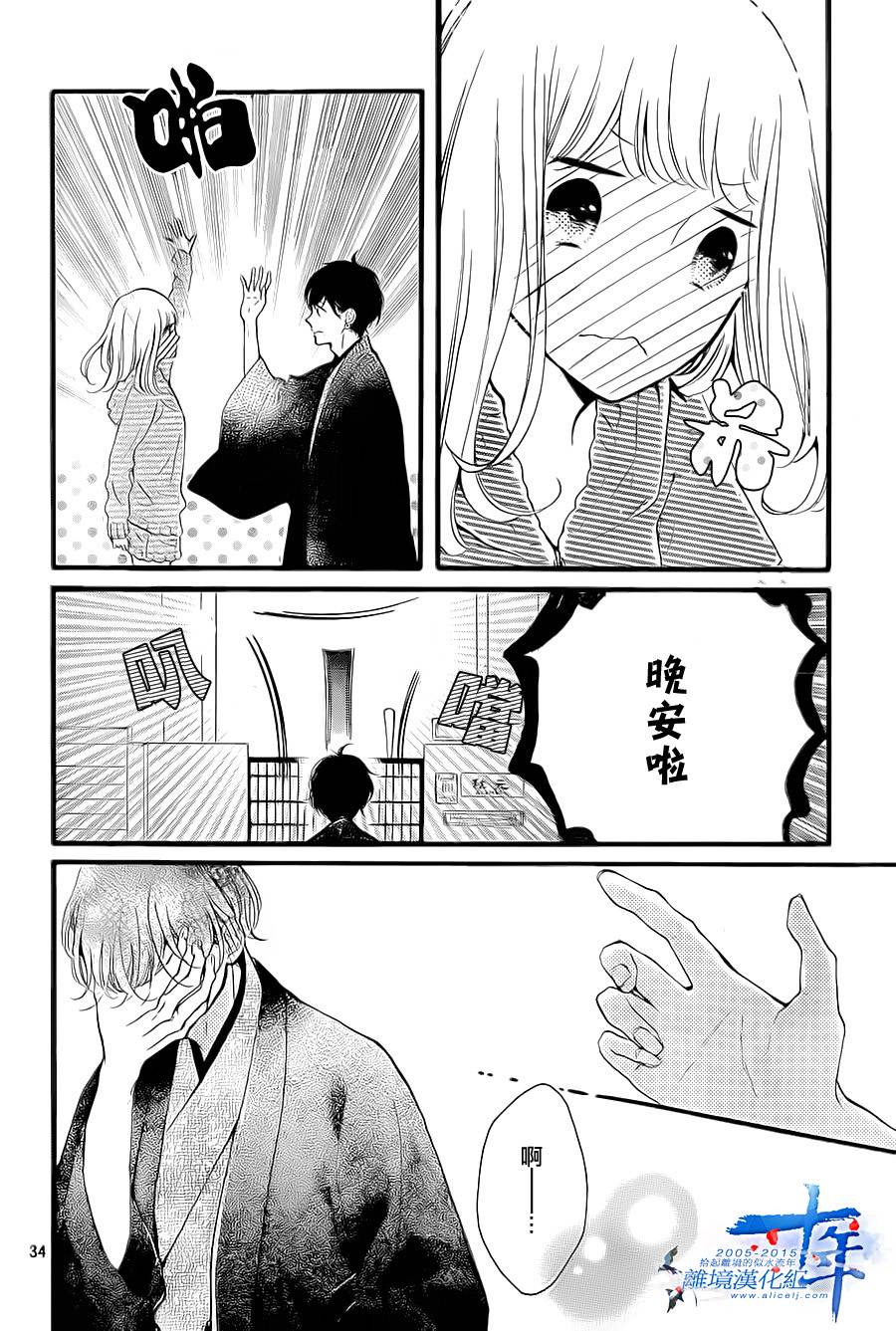 邻居一户人家的两份甜蜜 第4话 第33页