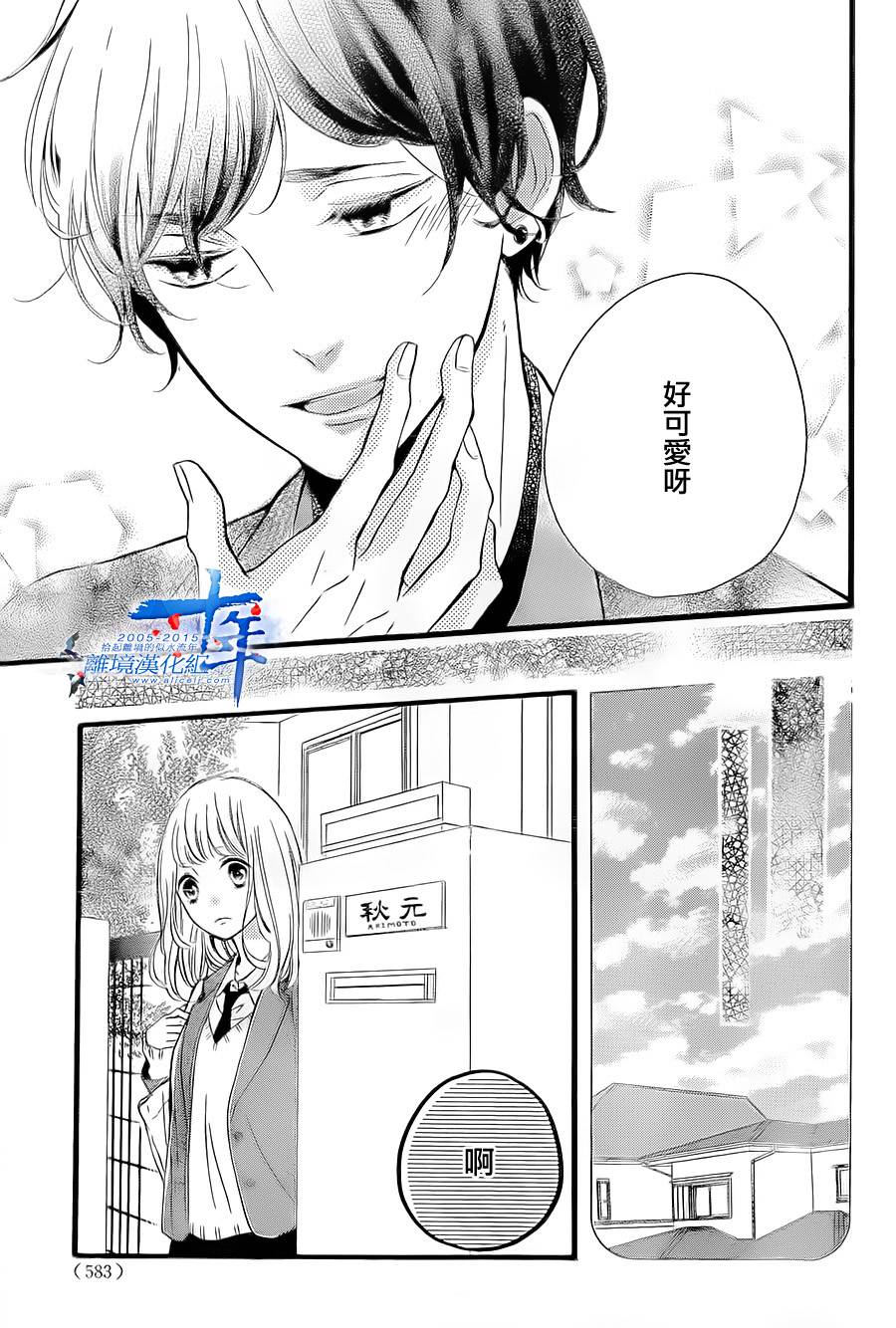 邻居一户人家的两份甜蜜 第4话 第34页