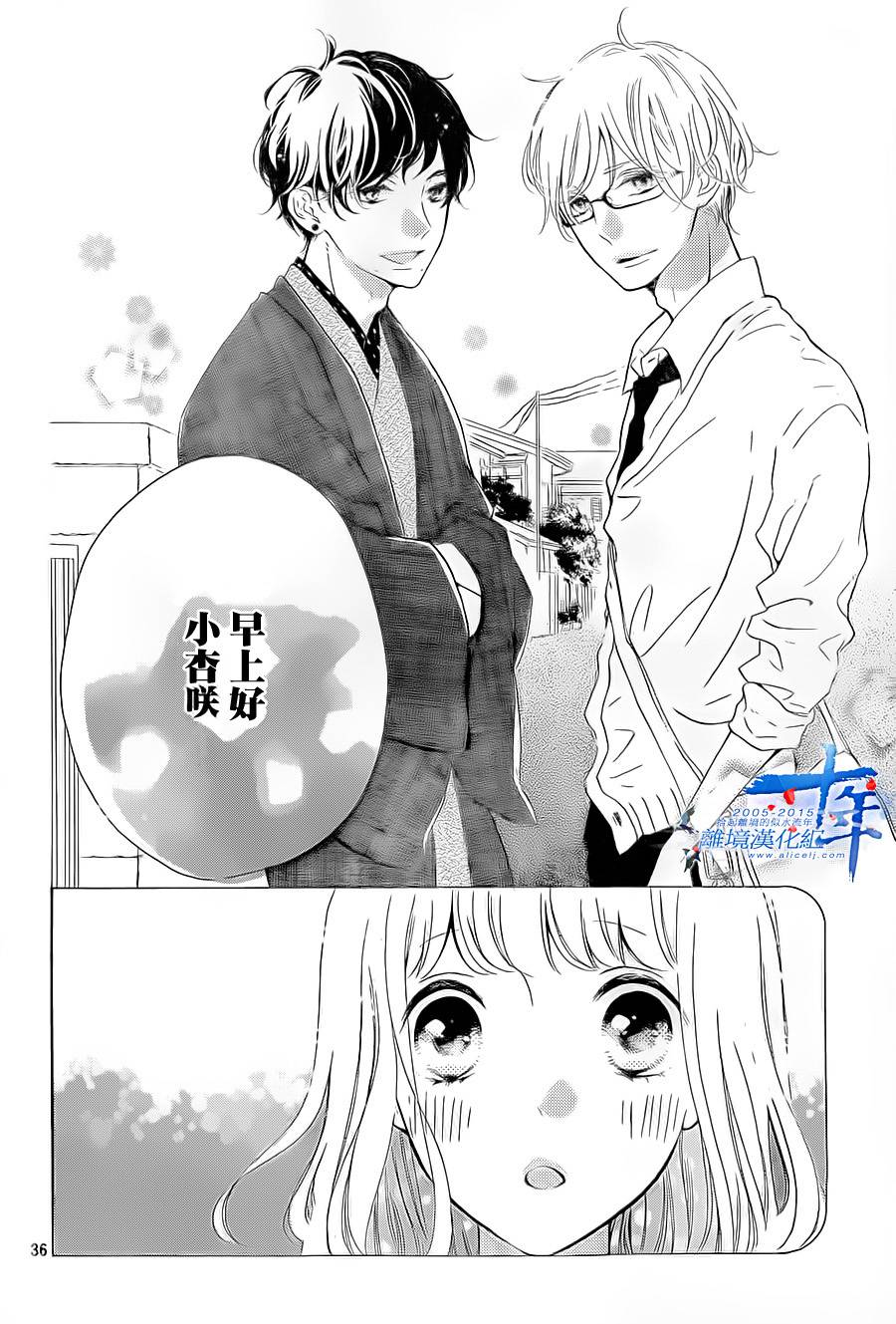 邻居一户人家的两份甜蜜 第4话 第35页