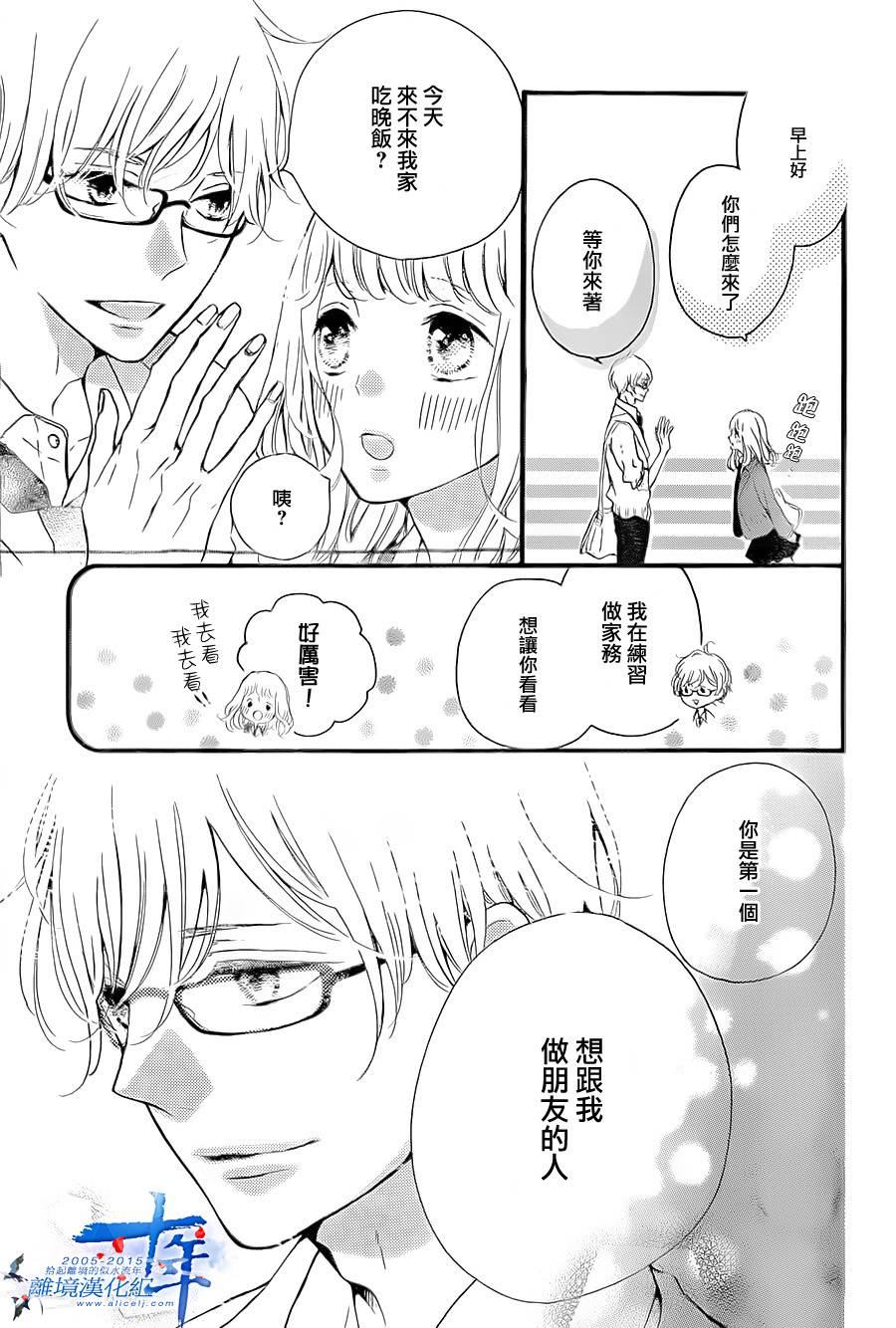 邻居一户人家的两份甜蜜 第4话 第36页