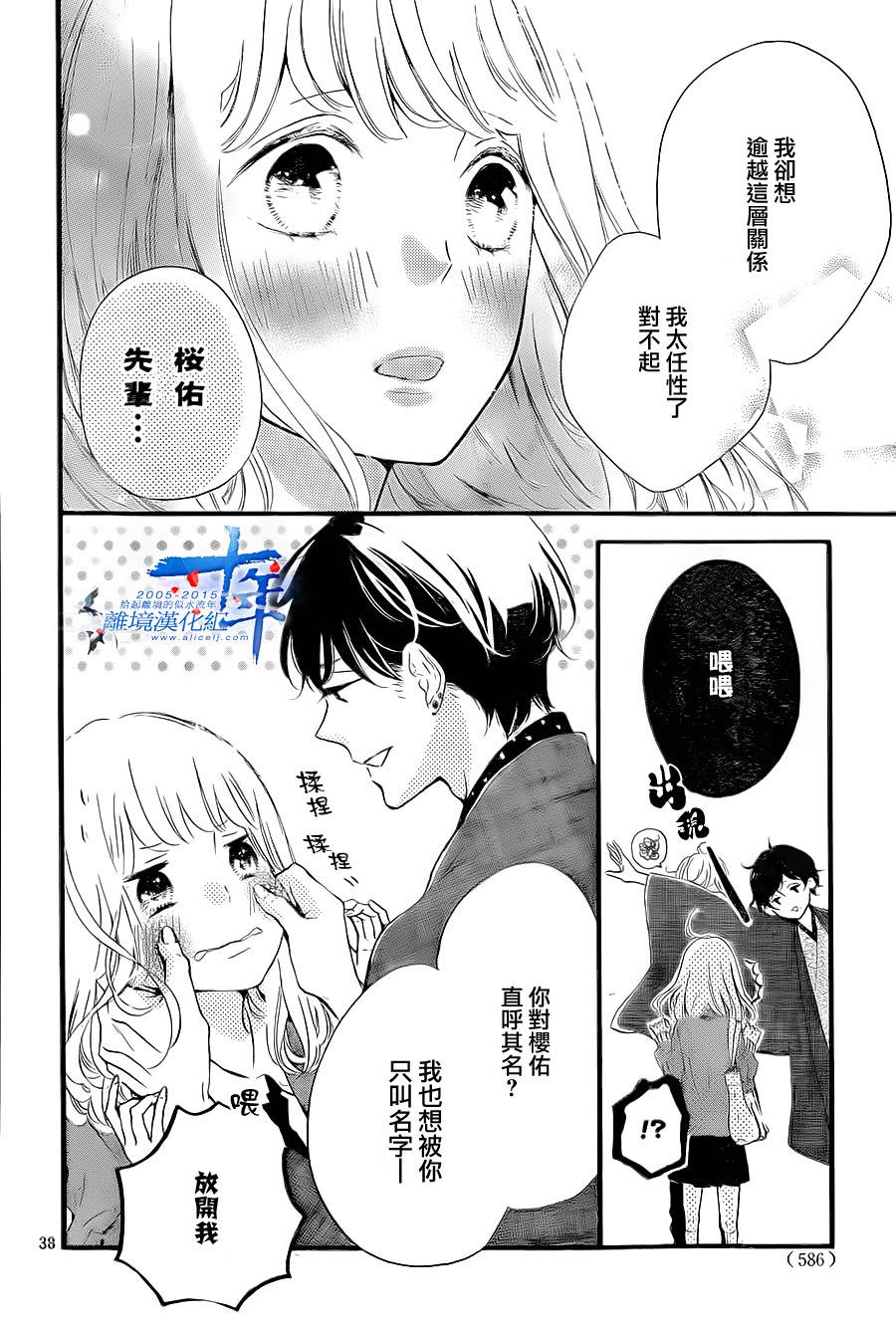 邻居一户人家的两份甜蜜 第4话 第37页