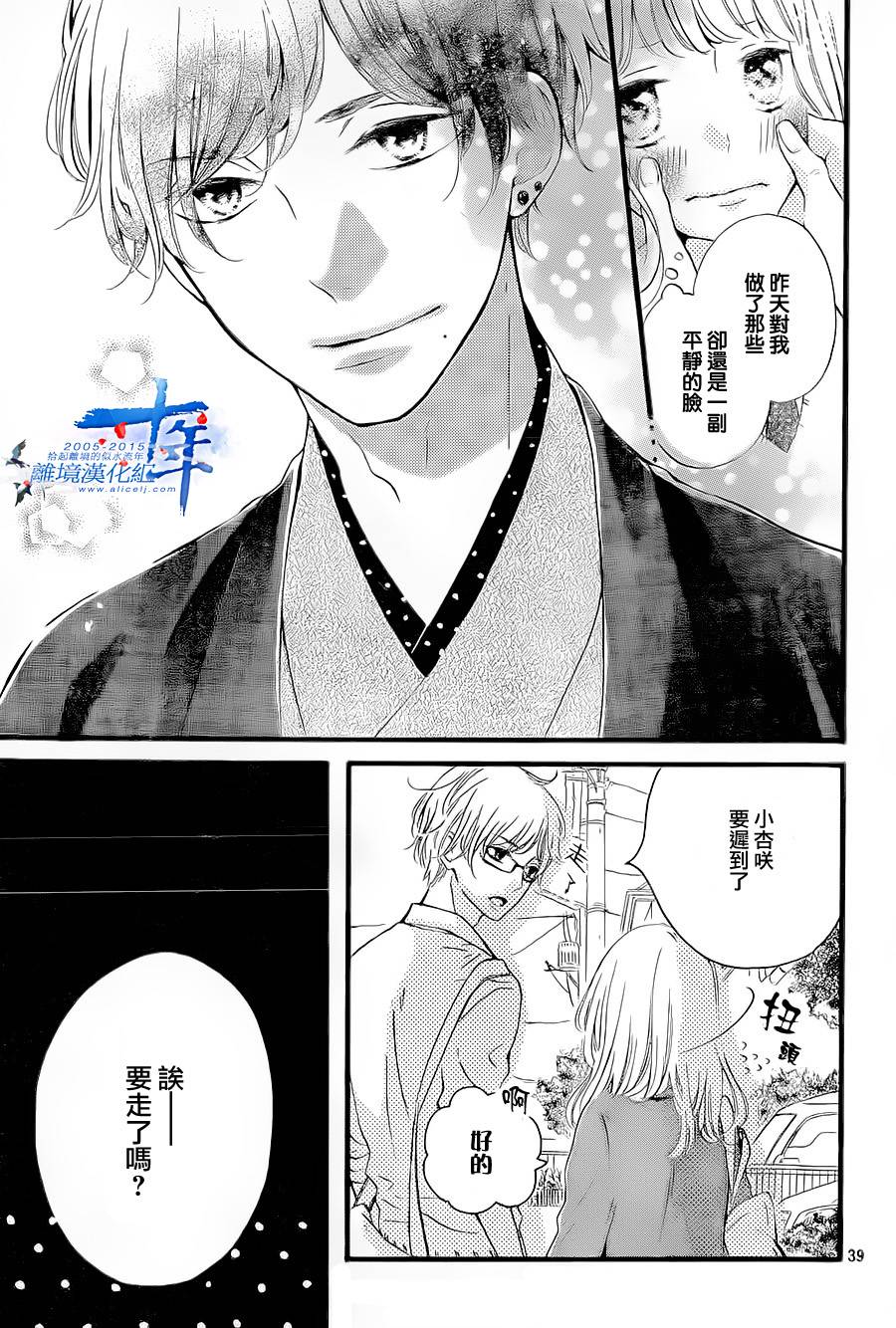 邻居一户人家的两份甜蜜 第4话 第38页