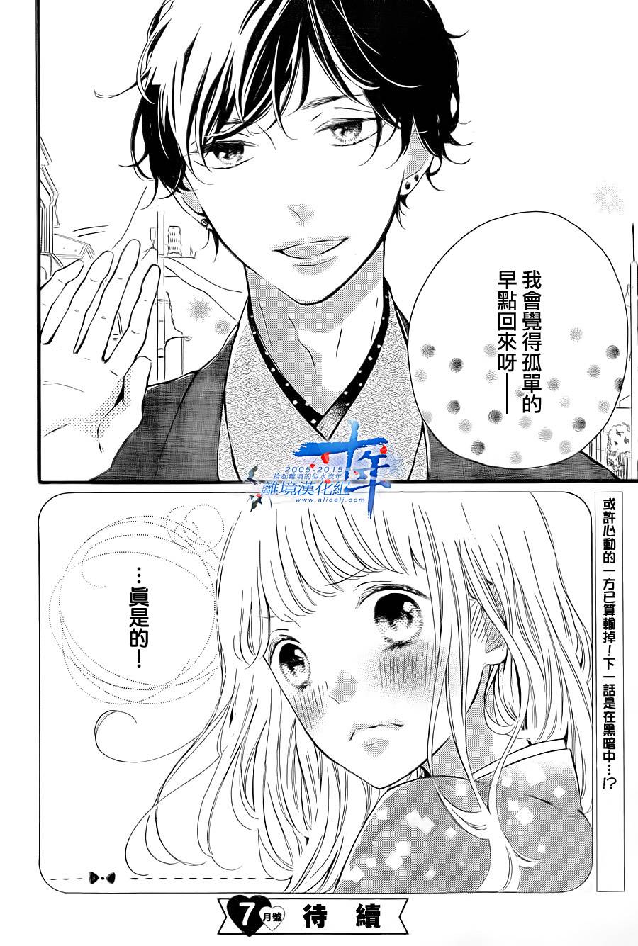 邻居一户人家的两份甜蜜 第4话 第39页