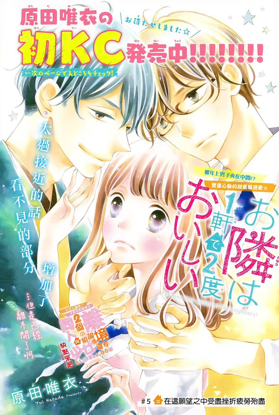 邻居一户人家的两份甜蜜 第5话 第0页