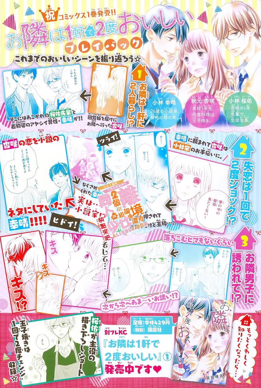 邻居一户人家的两份甜蜜 第5话 第1页