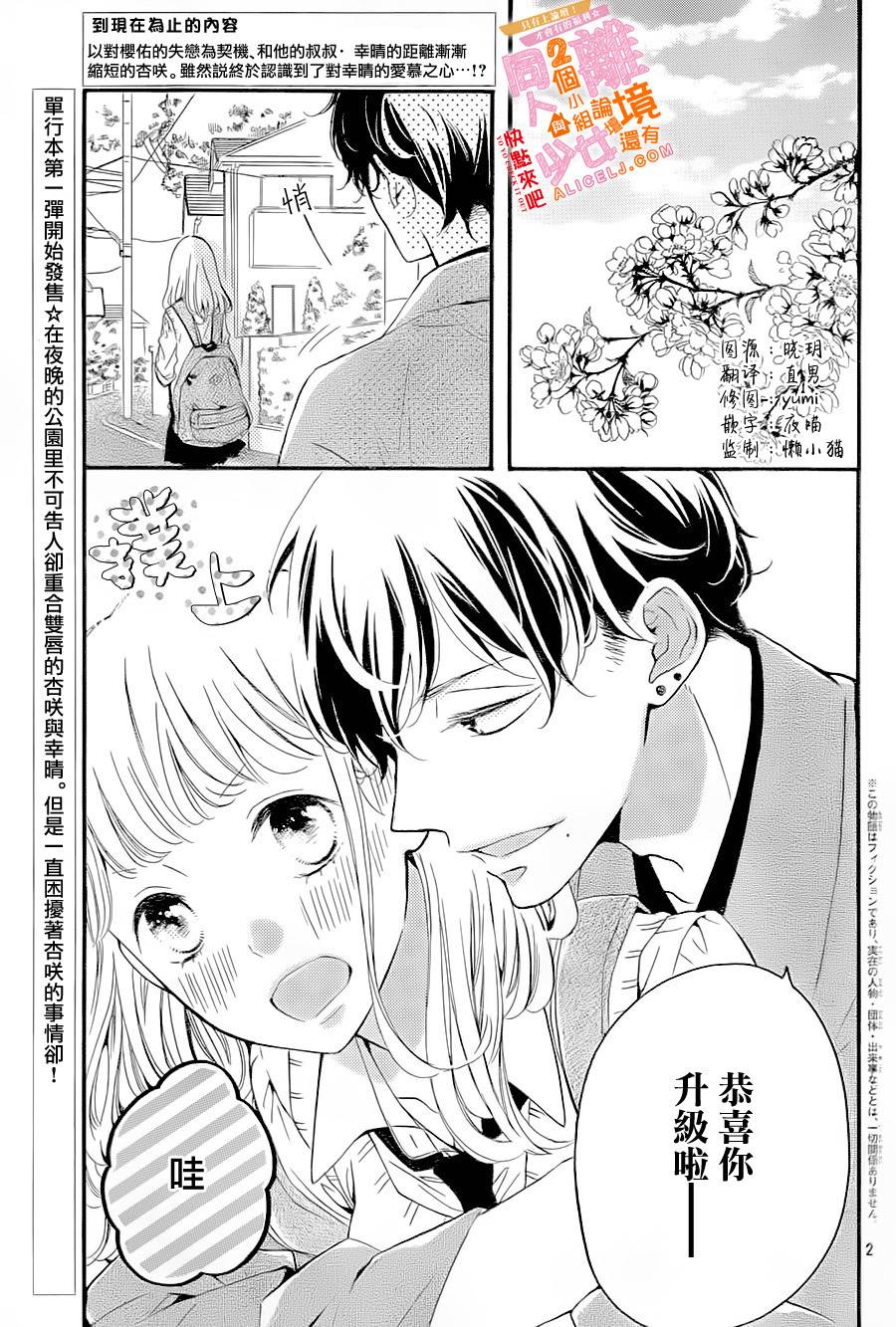 邻居一户人家的两份甜蜜 第5话 第2页