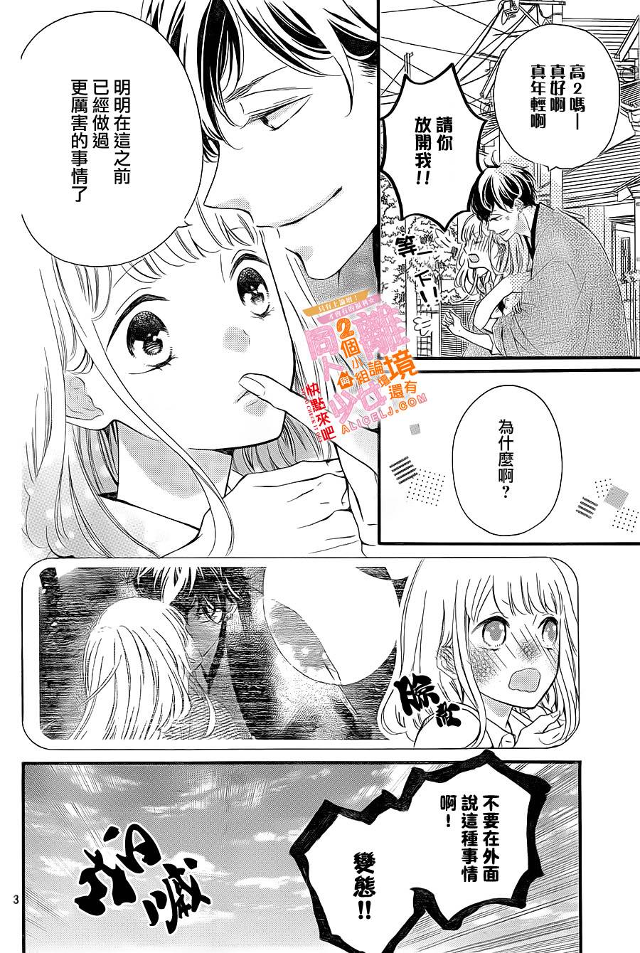 邻居一户人家的两份甜蜜 第5话 第3页