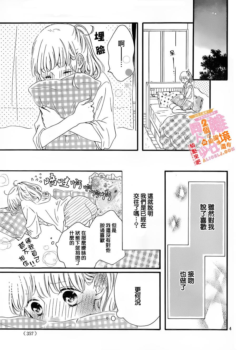 邻居一户人家的两份甜蜜 第5话 第4页