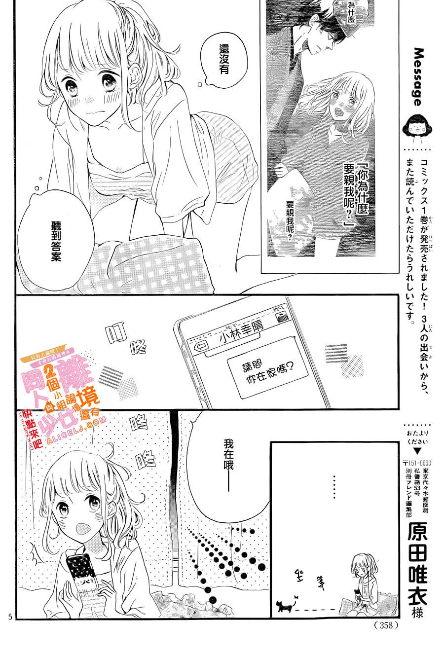 邻居一户人家的两份甜蜜 第5话 第5页