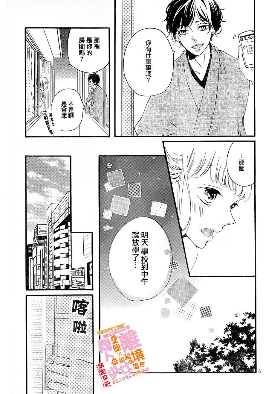 邻居一户人家的两份甜蜜 第5话 第6页