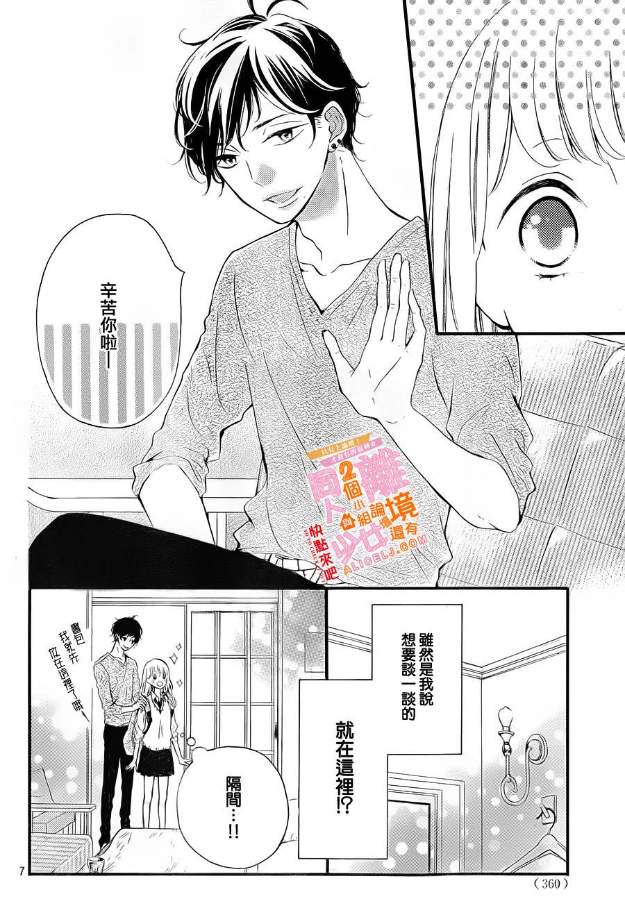 邻居一户人家的两份甜蜜 第5话 第7页