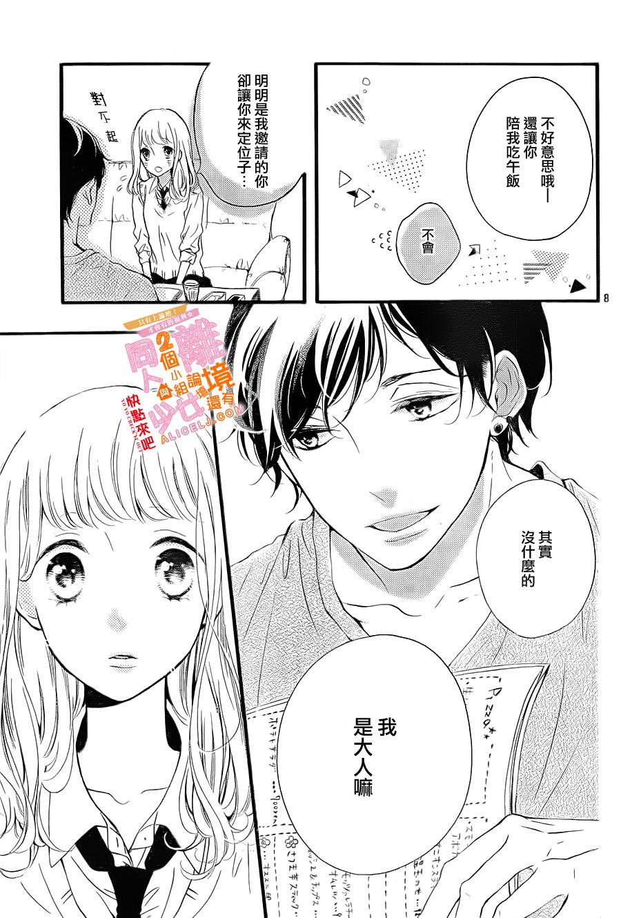 邻居一户人家的两份甜蜜 第5话 第8页