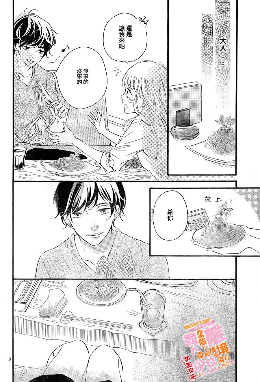 邻居一户人家的两份甜蜜 第5话 第9页