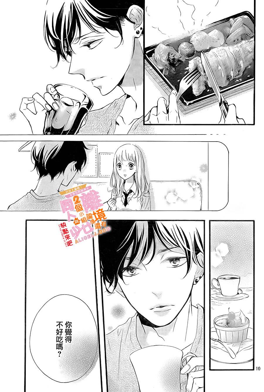 邻居一户人家的两份甜蜜 第5话 第10页