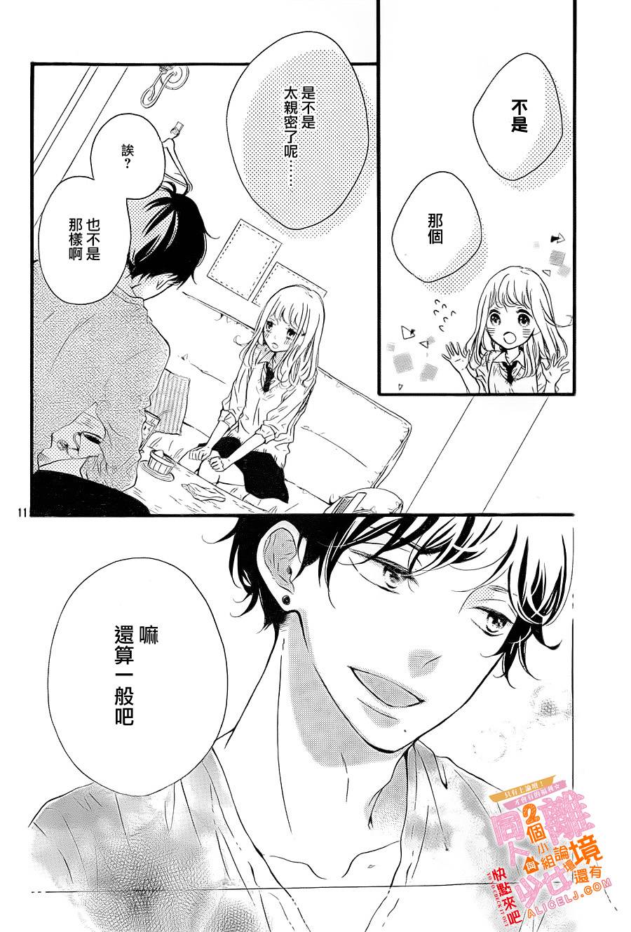 邻居一户人家的两份甜蜜 第5话 第11页