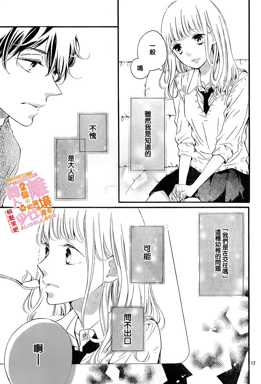 邻居一户人家的两份甜蜜 第5话 第12页