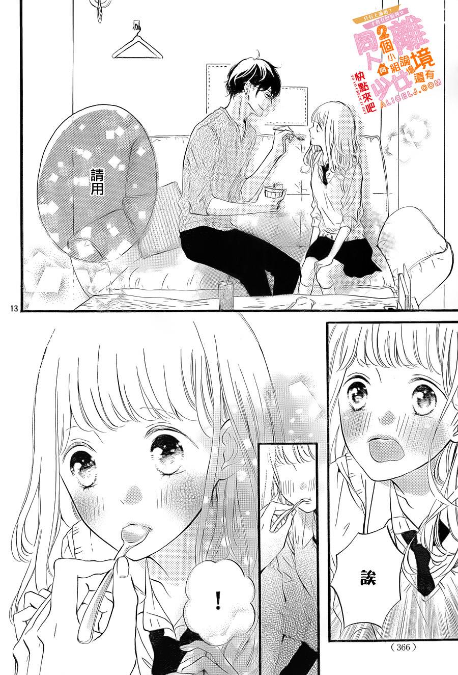 邻居一户人家的两份甜蜜 第5话 第13页