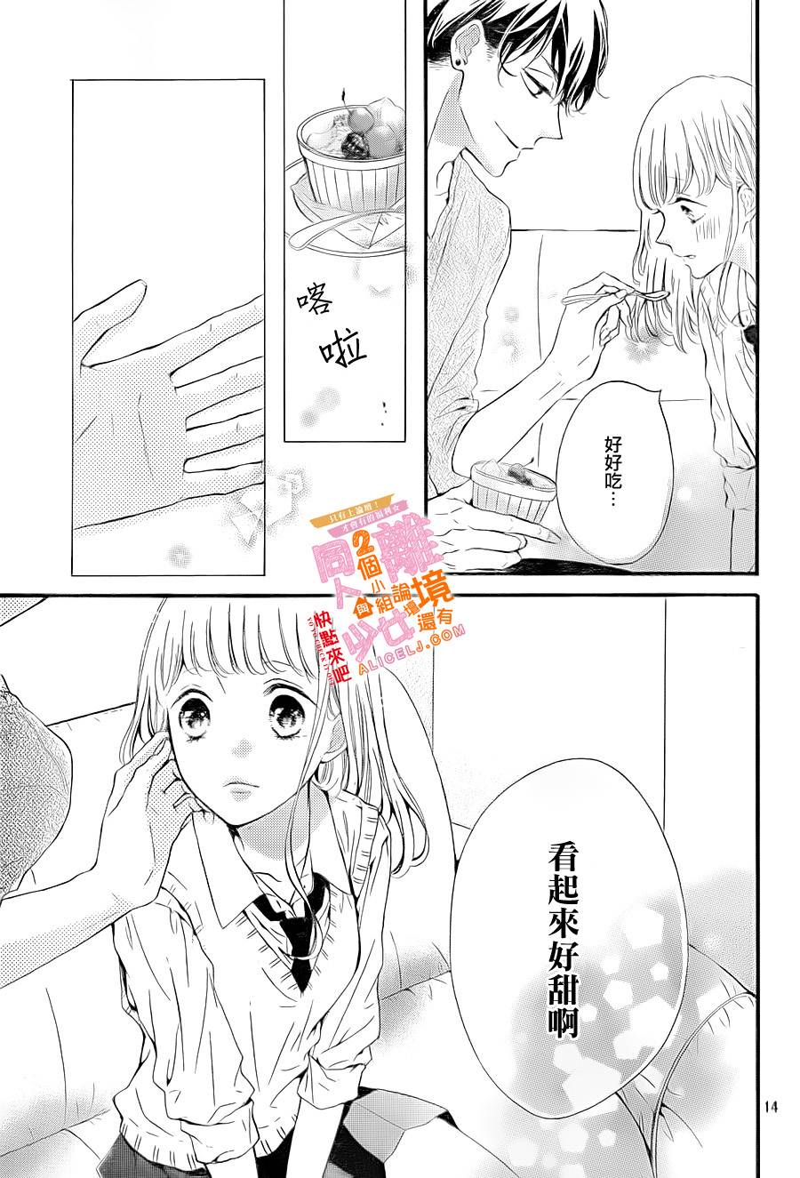 邻居一户人家的两份甜蜜 第5话 第14页