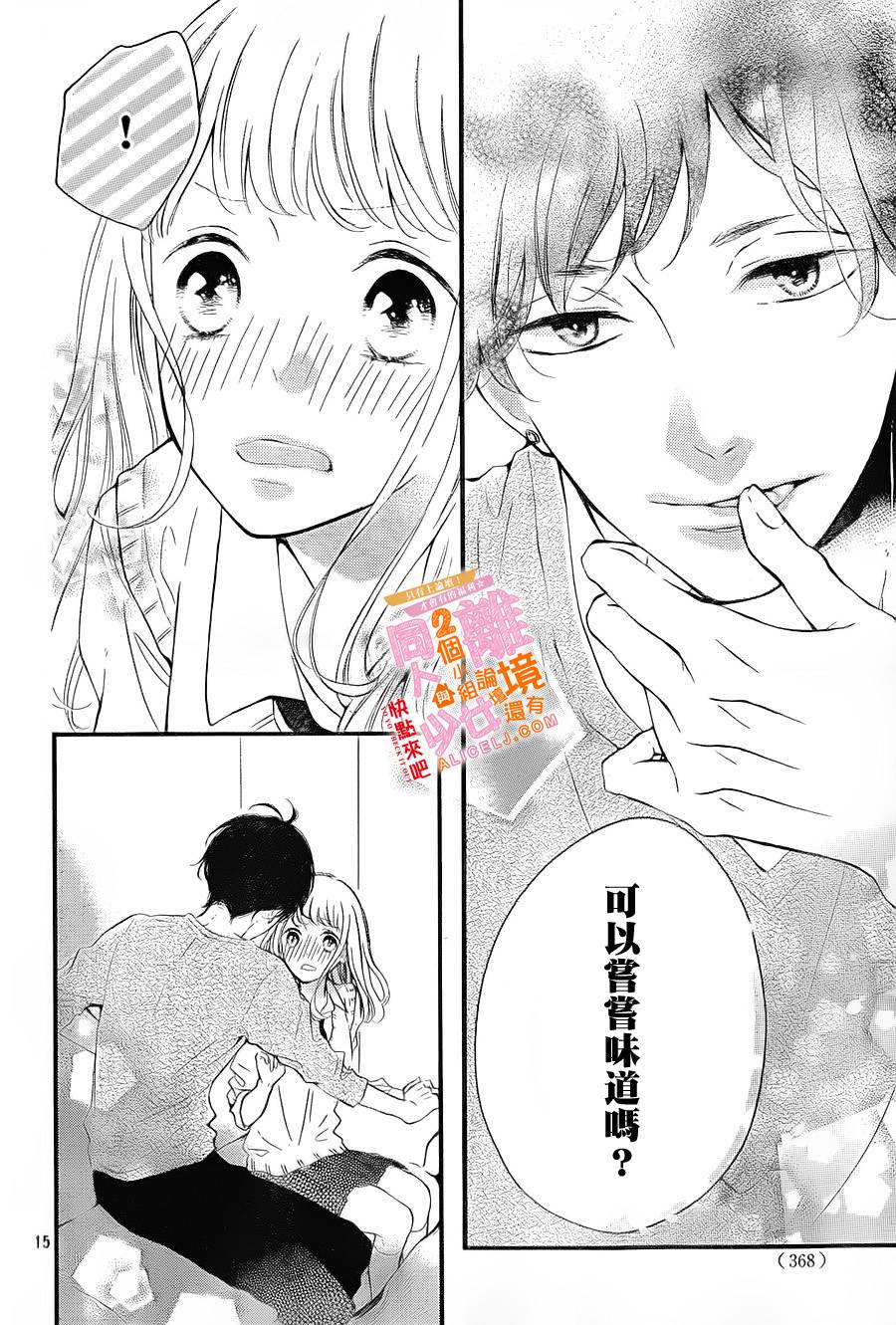 邻居一户人家的两份甜蜜 第5话 第15页