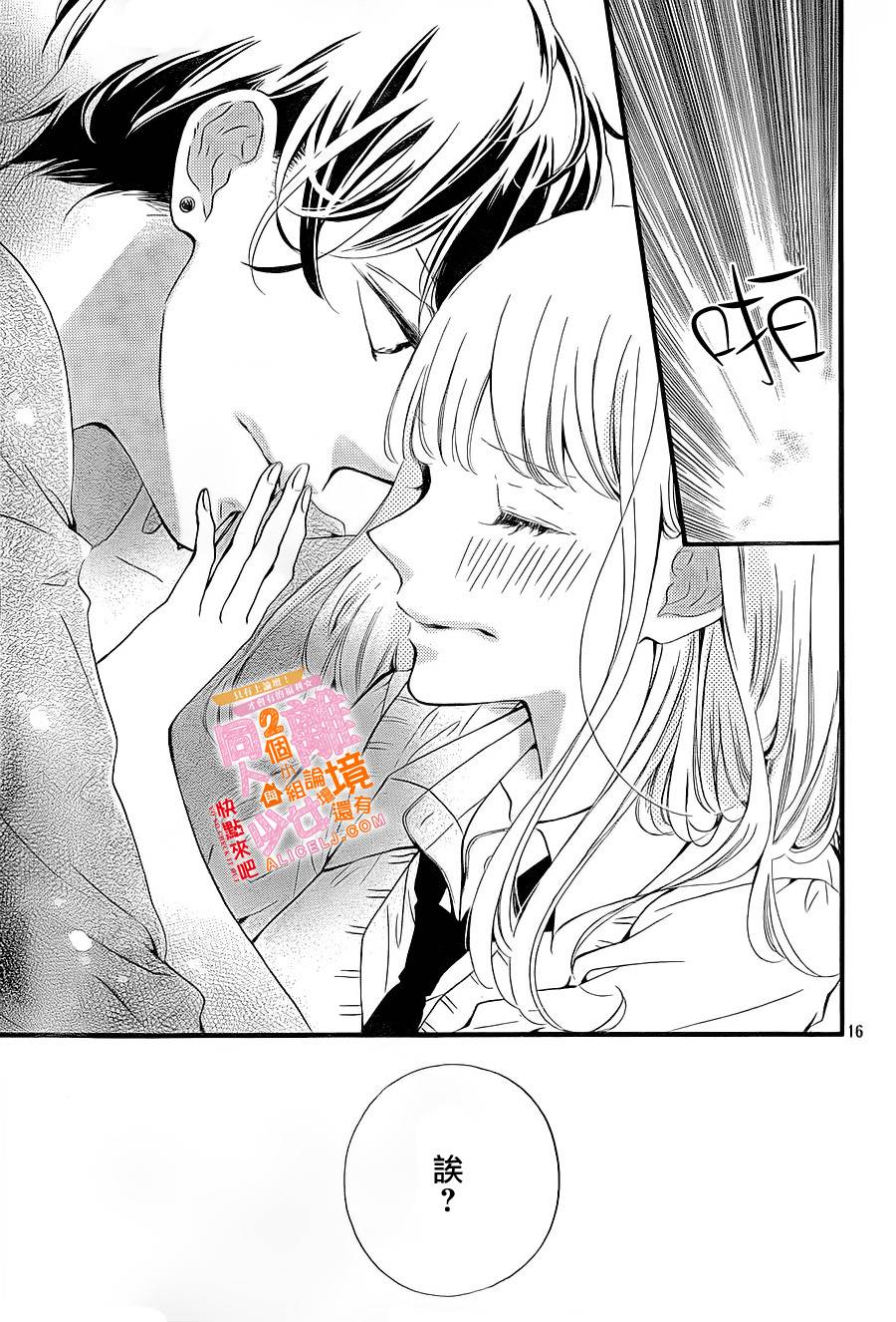 邻居一户人家的两份甜蜜 第5话 第16页