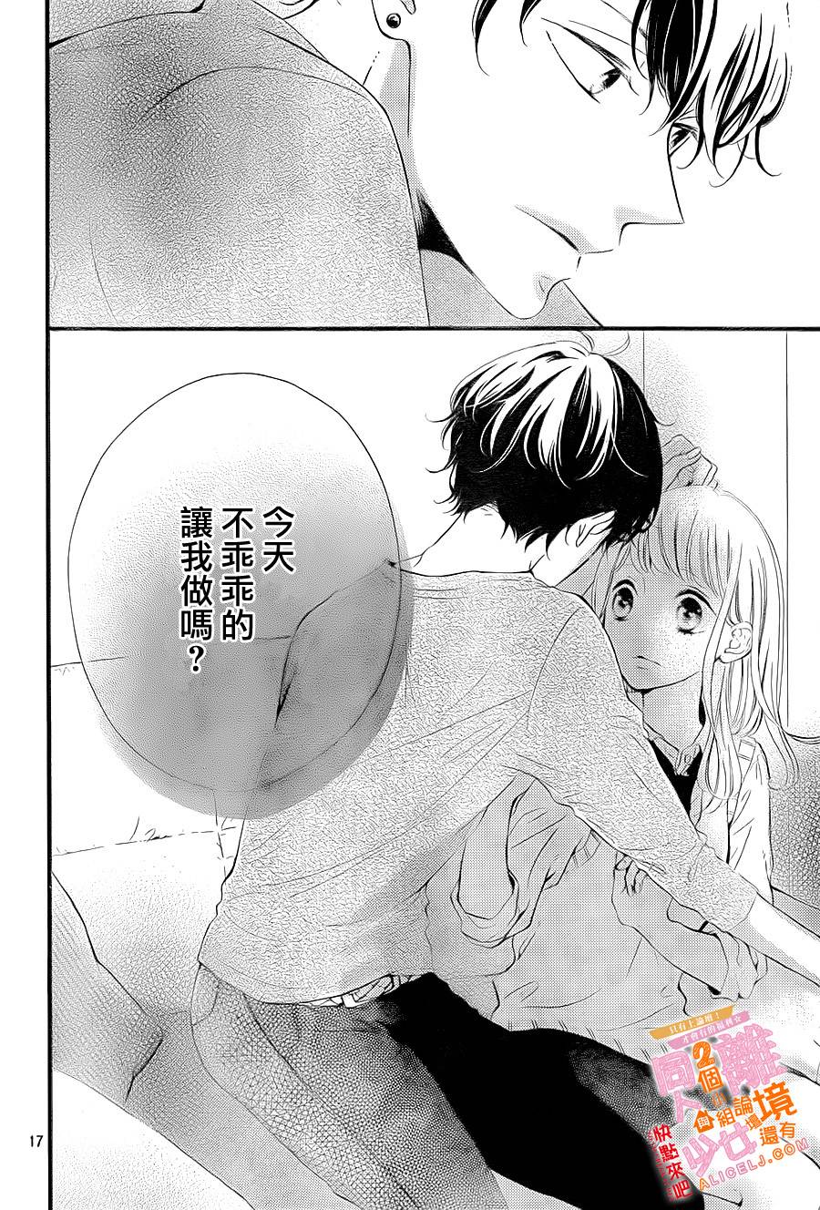 邻居一户人家的两份甜蜜 第5话 第17页