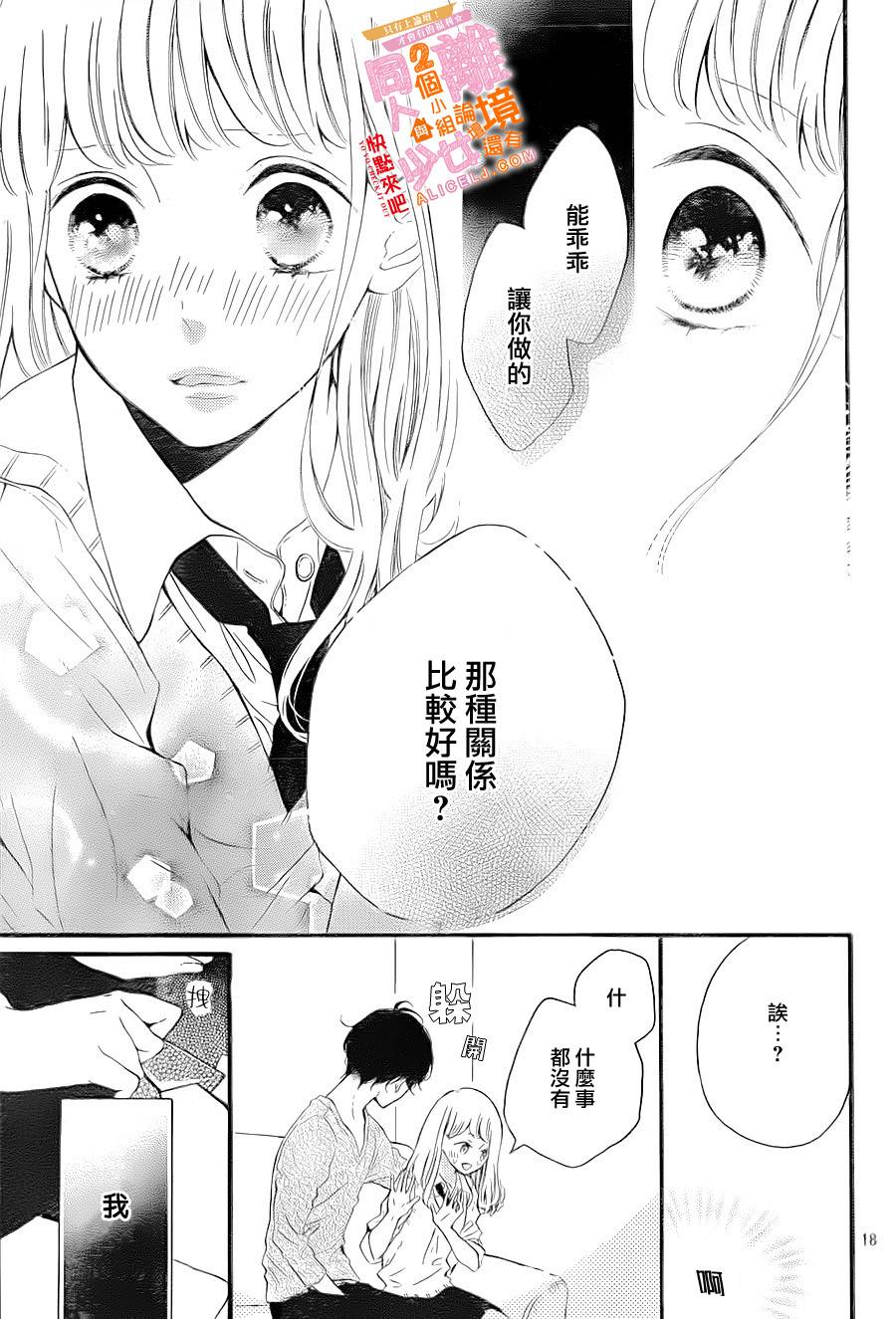 邻居一户人家的两份甜蜜 第5话 第18页