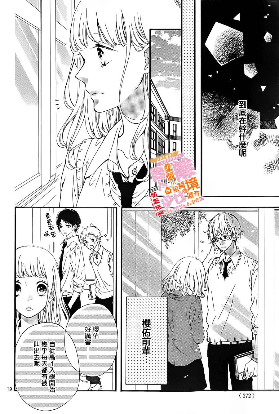 邻居一户人家的两份甜蜜 第5话 第19页