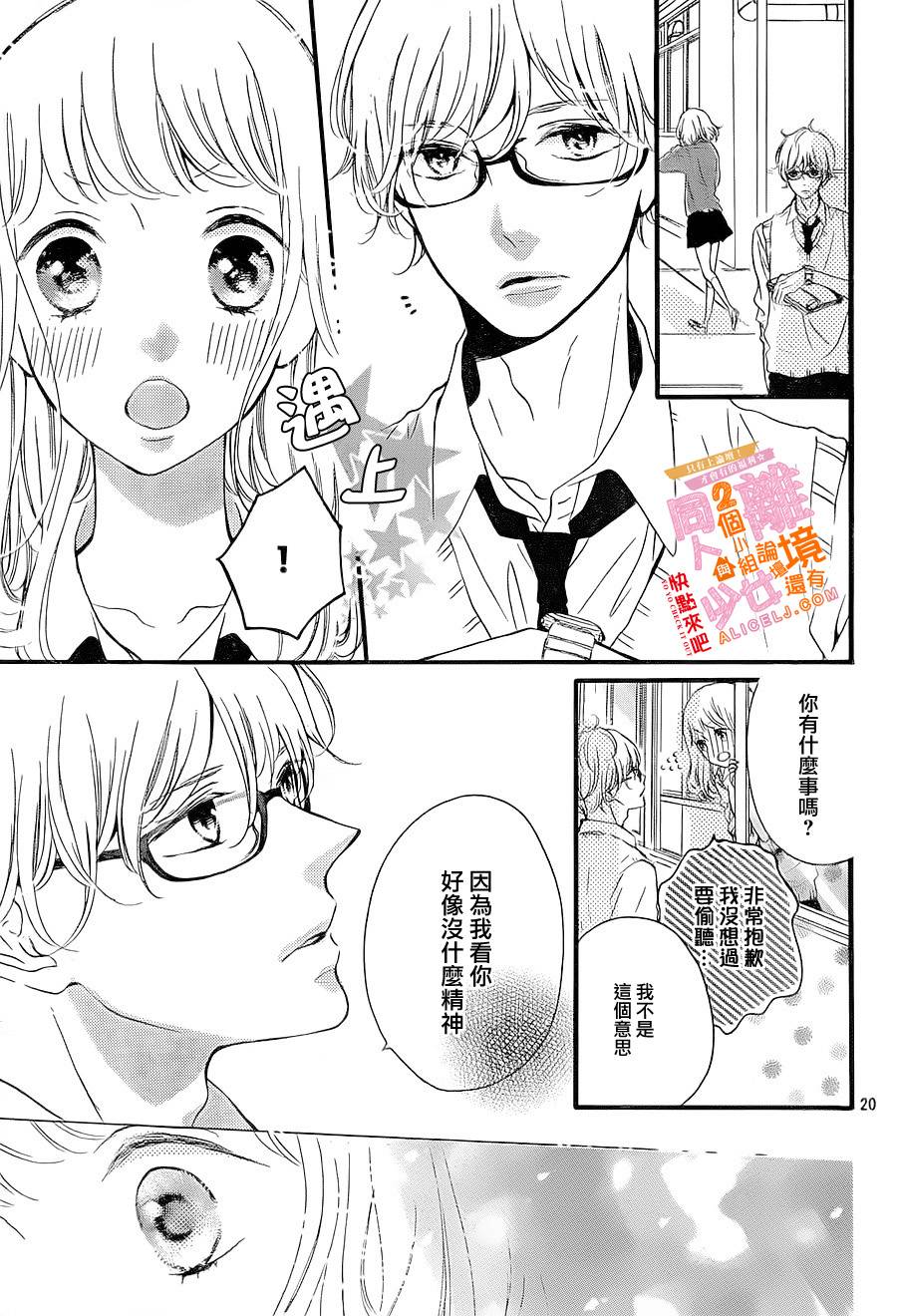 邻居一户人家的两份甜蜜 第5话 第20页