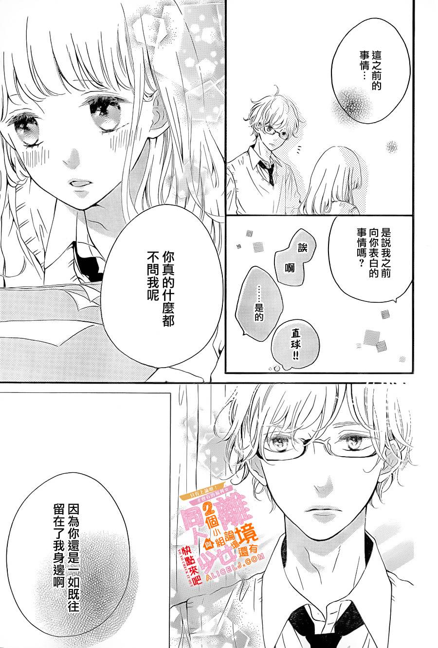 邻居一户人家的两份甜蜜 第5话 第22页