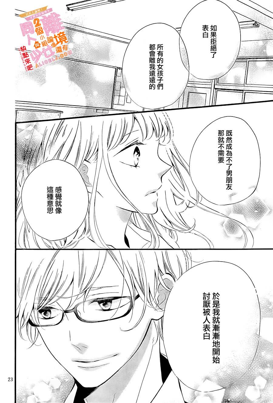 邻居一户人家的两份甜蜜 第5话 第23页