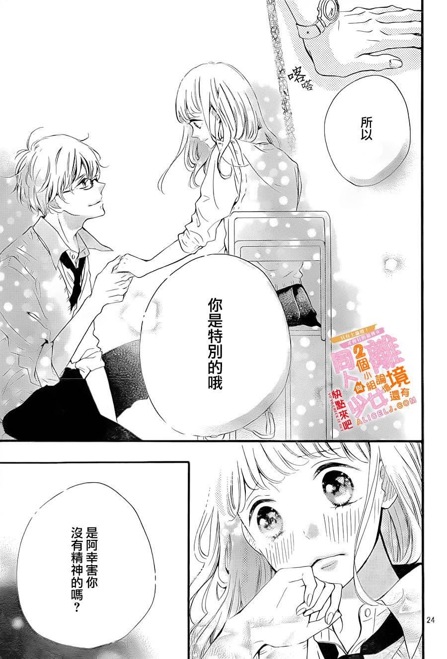 邻居一户人家的两份甜蜜 第5话 第24页