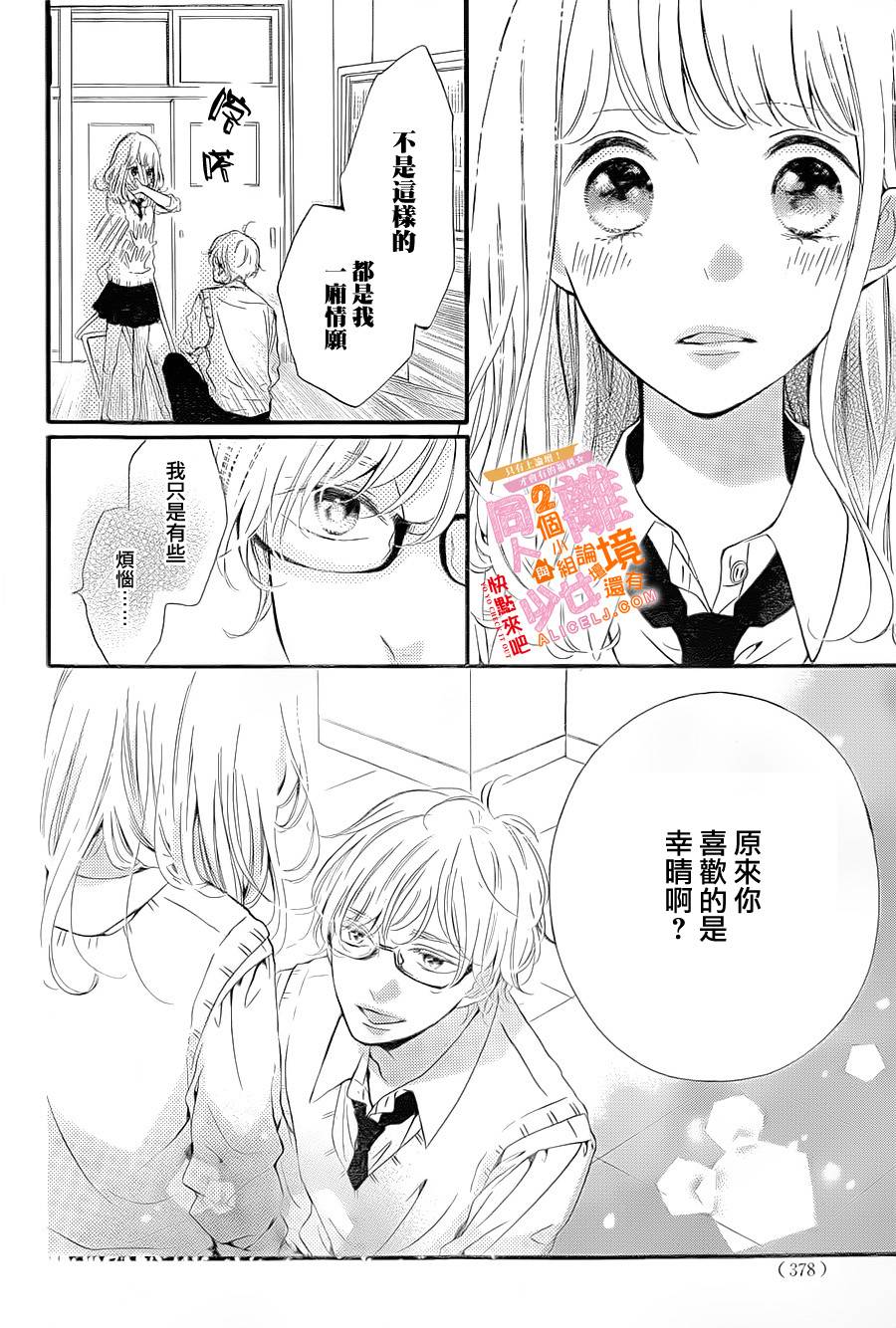 邻居一户人家的两份甜蜜 第5话 第25页