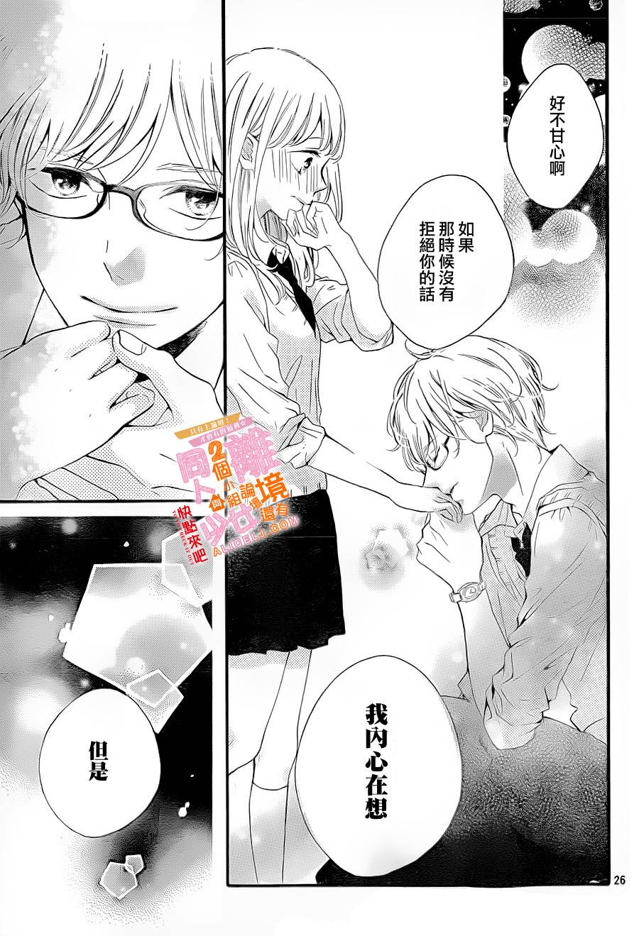 邻居一户人家的两份甜蜜 第5话 第26页