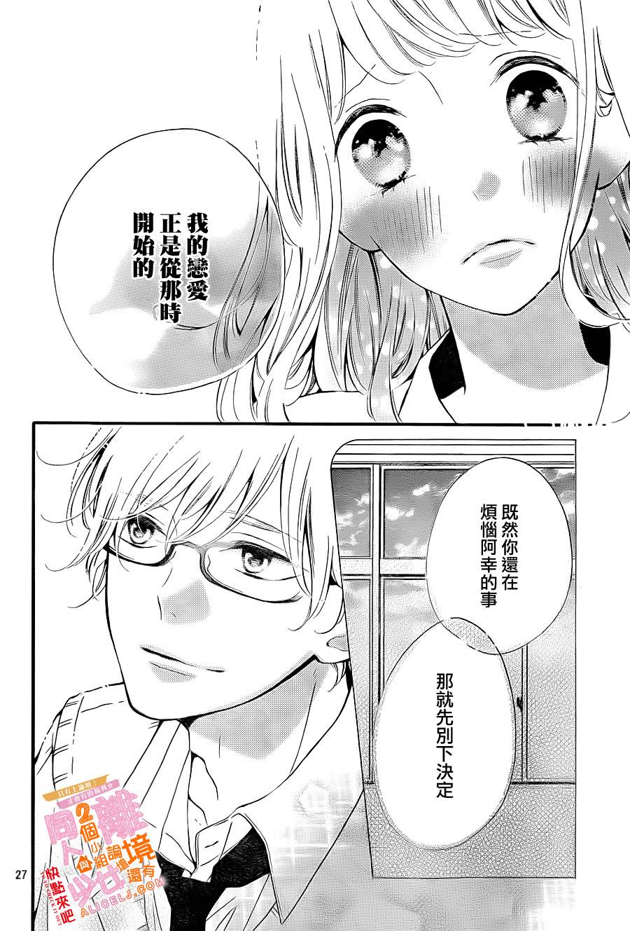 邻居一户人家的两份甜蜜 第5话 第27页