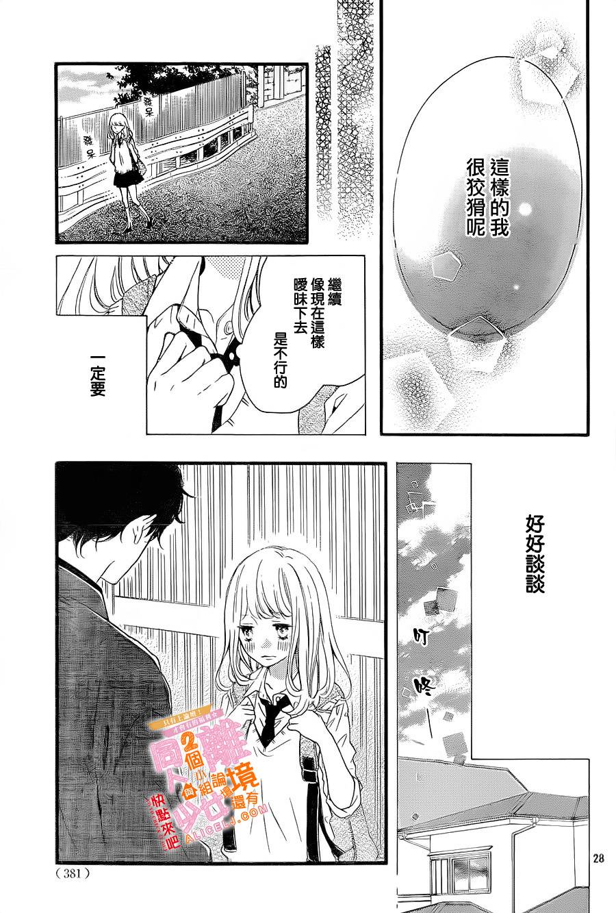 邻居一户人家的两份甜蜜 第5话 第28页