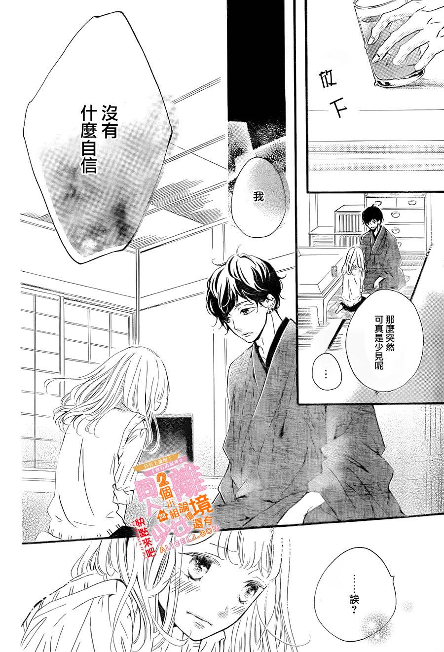 邻居一户人家的两份甜蜜 第5话 第29页