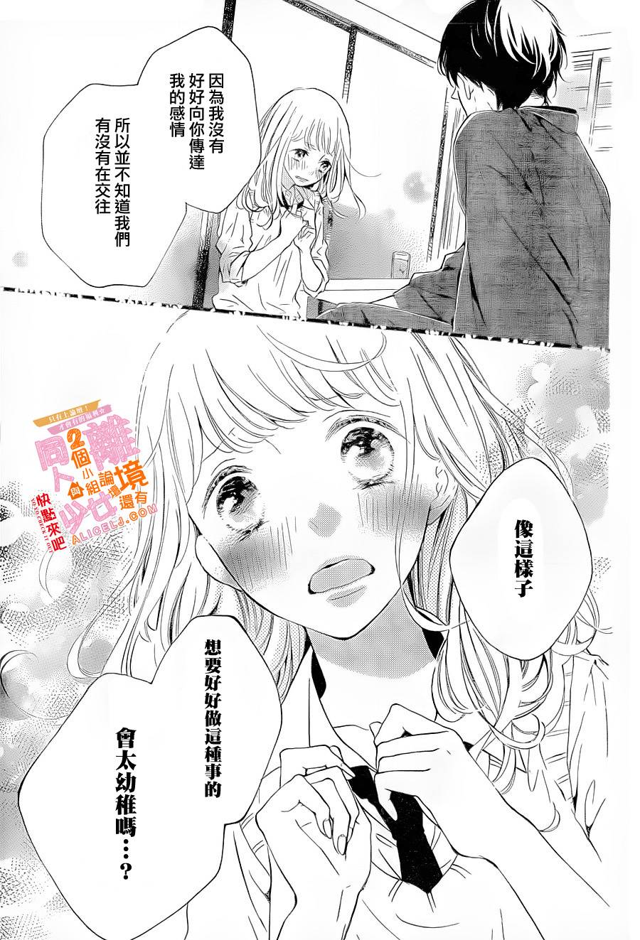 邻居一户人家的两份甜蜜 第5话 第30页