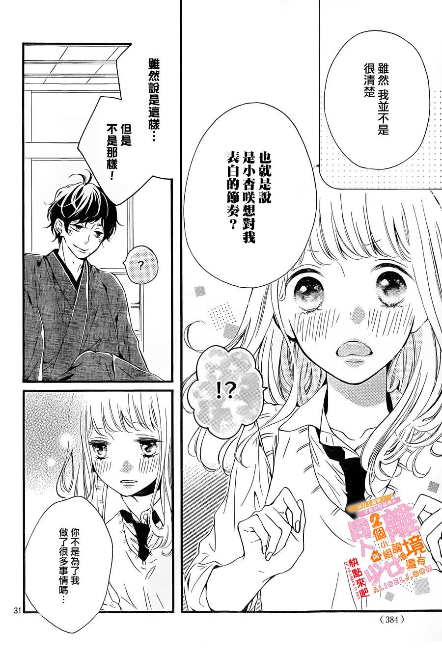 邻居一户人家的两份甜蜜 第5话 第31页