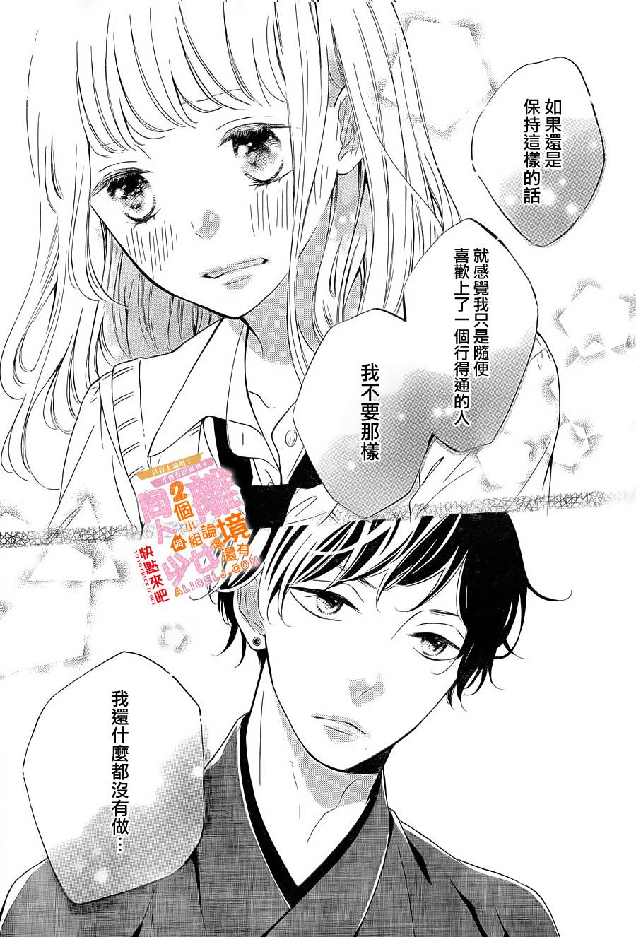 邻居一户人家的两份甜蜜 第5话 第32页