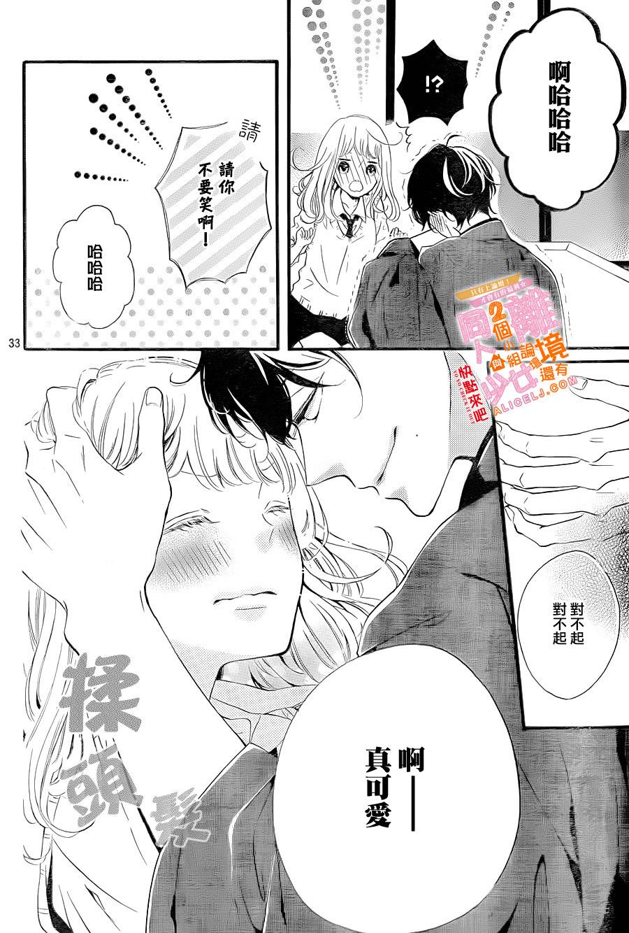 邻居一户人家的两份甜蜜 第5话 第33页