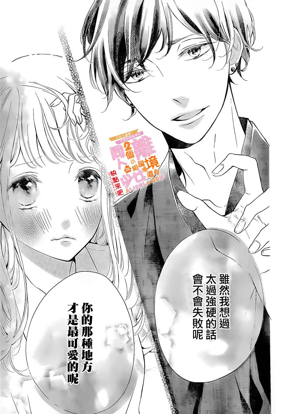 邻居一户人家的两份甜蜜 第5话 第34页