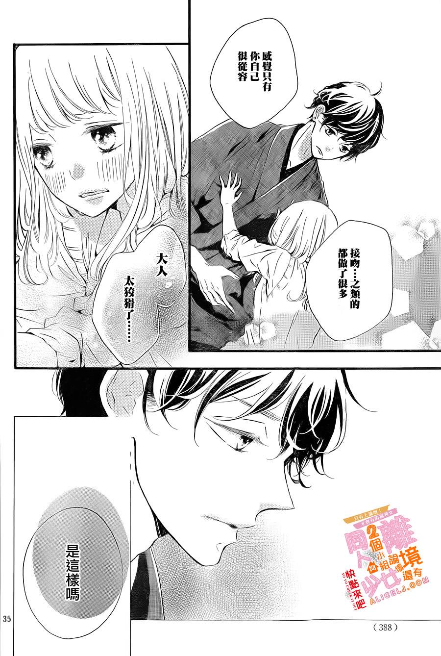 邻居一户人家的两份甜蜜 第5话 第35页