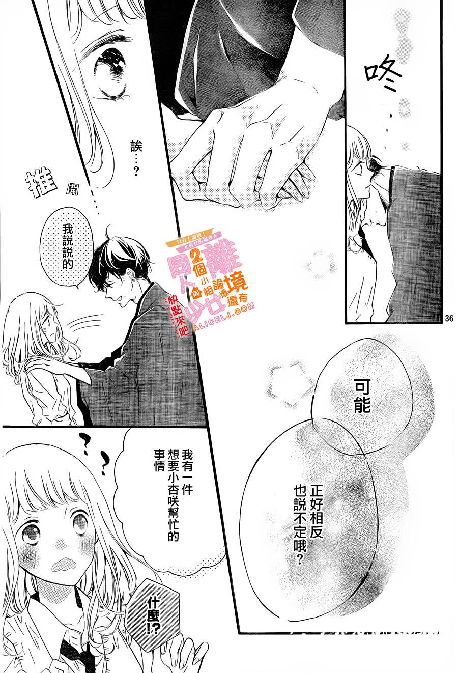 邻居一户人家的两份甜蜜 第5话 第36页