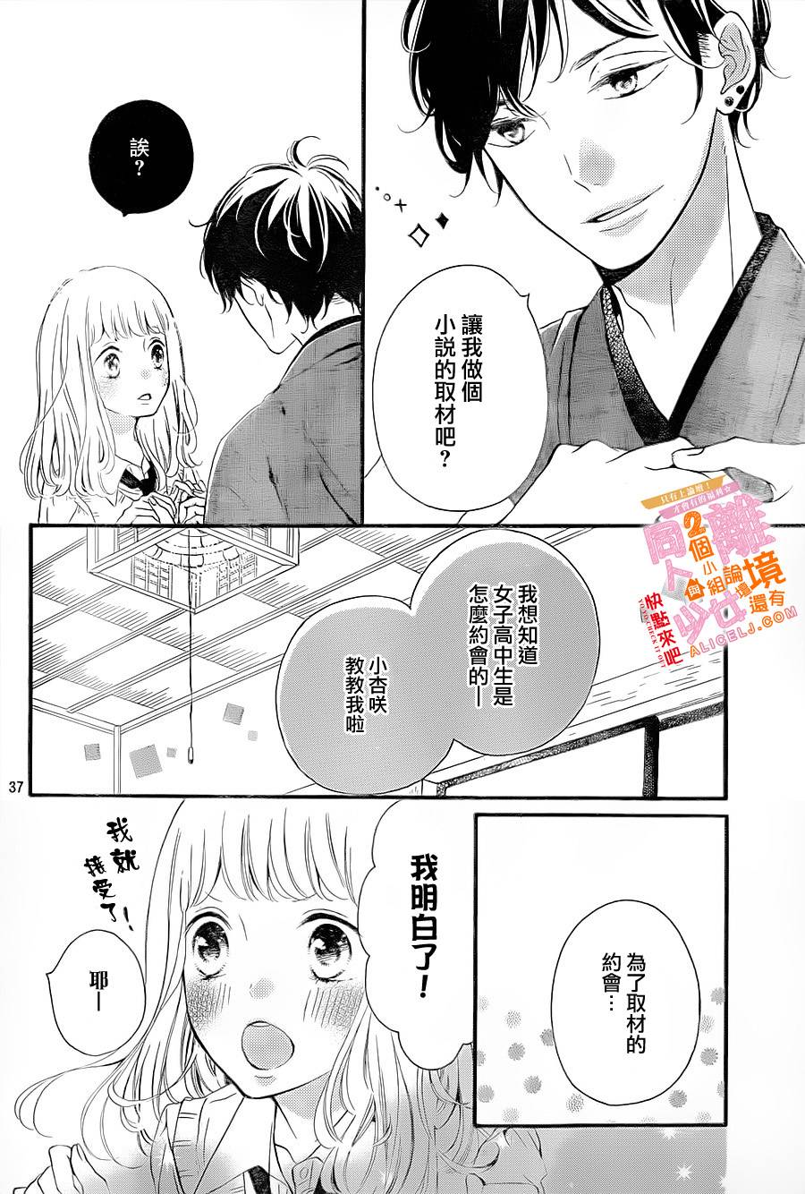 邻居一户人家的两份甜蜜 第5话 第37页